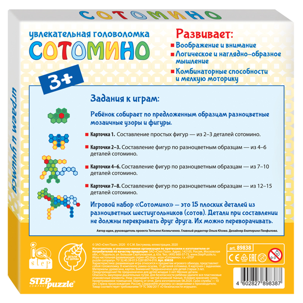 Развивающая игра из дерева "Сотомино"