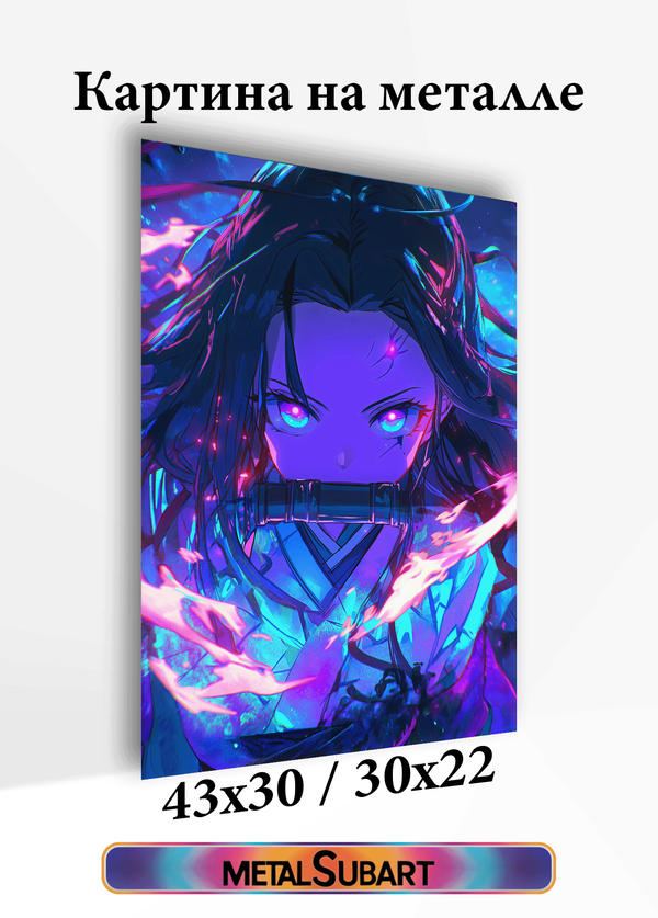 Картина на стену на металле от MetallSubArt "Истребитель демонов"