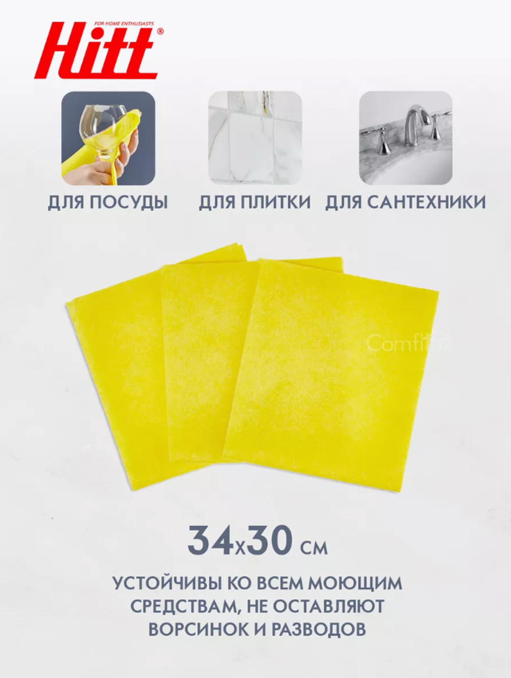 HITT Салфетки для уборки, 3 шт, тряпки для кухни