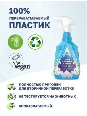 Astonish Универсальное средство для душевых кабин, 750 мл