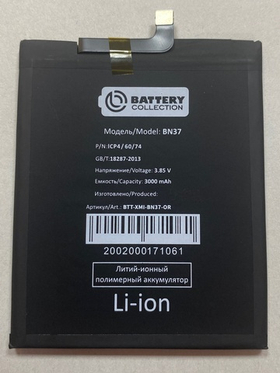 Аккумулятор для Xiaomi BN37 (Redmi 6/6A) - Battery Collection (Премиум)