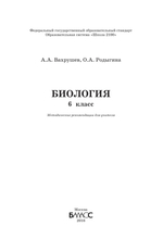 Биология 6 кл. Методические рекомендации