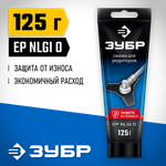 ЗУБР 125 г, смазка для редукторов, Профессионал (70641-125)