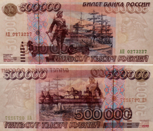 500000 рублей 1995 год АП 0273227. AU