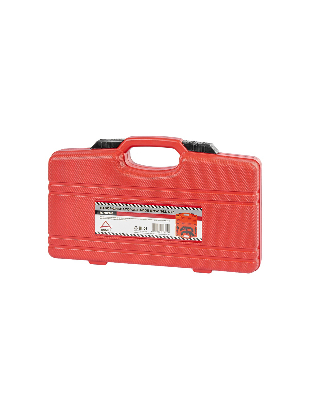 Набор фиксаторов распредвала BMW N62, N73 Arnezi R7702143