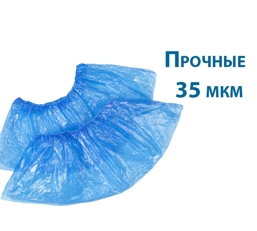 Бахилы медицинские (гладкие)