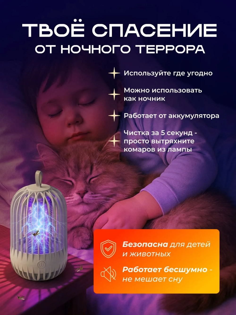 Лампа от насекомых, ловушка для комаров