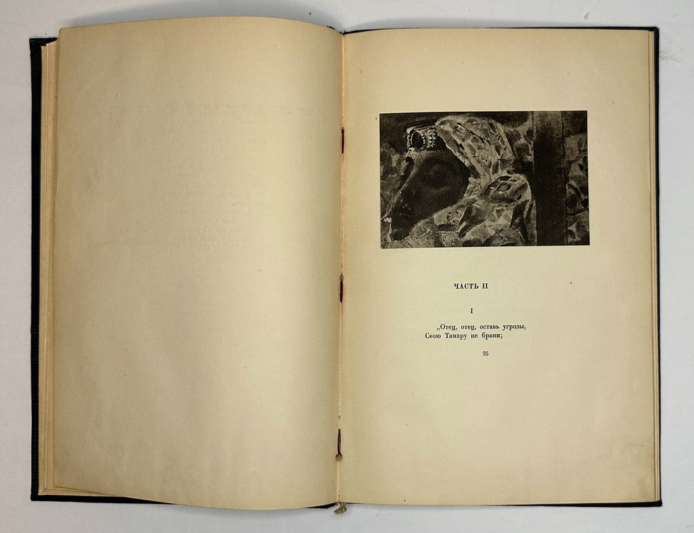 Лермонтов М.Ю. , Демон, 1937г. изд. ACADEMIA,