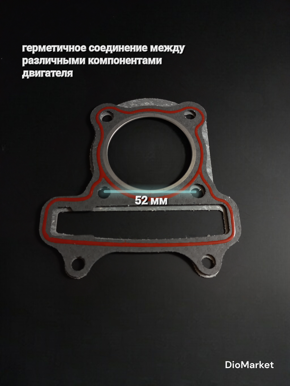 Прокладки цпг на 139QMB на 100 кубов (диам.50mm)