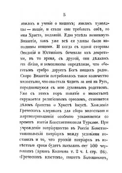 Нищие на святой Руси | И.Г. Прыжов