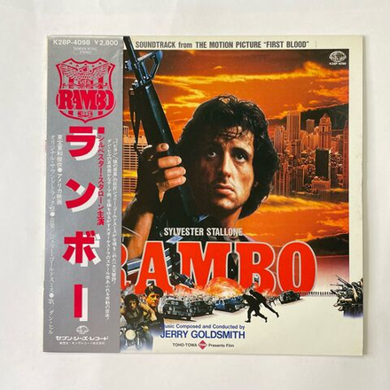 Винтажная виниловая пластинка LP Jerry Goldsmith, Музыка Из Кинофильма Рэмбо Первая Кровь Rambo First Blood (Япония 1983) (Оби)