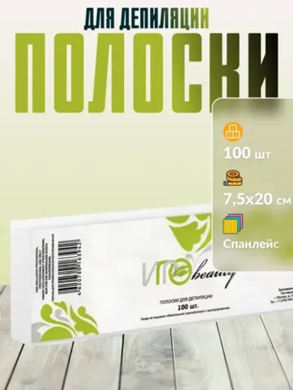 Полоски для депиляции белые