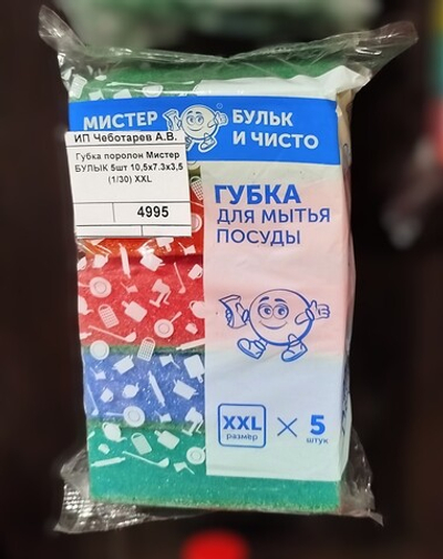 Губка поролон Мистер БУЛЫК 5шт 10,5х7.3х3,5 (1/30) XXL