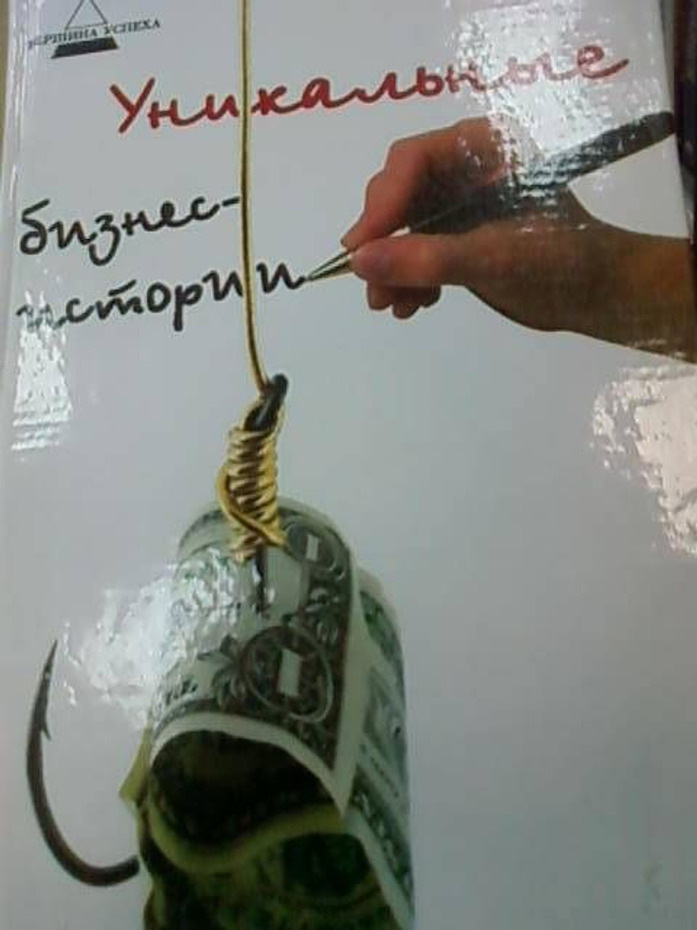 Уникальные бизнес-истории