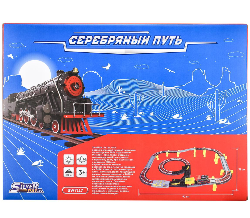 Железная дорога на бат. свет. эффекты, в/к 53*9*39 см.