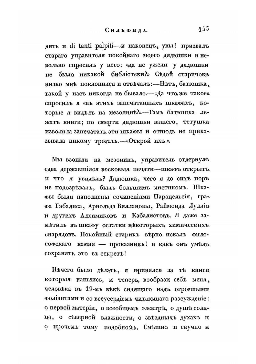 Сильфида | Одоевский Владимир Федорович