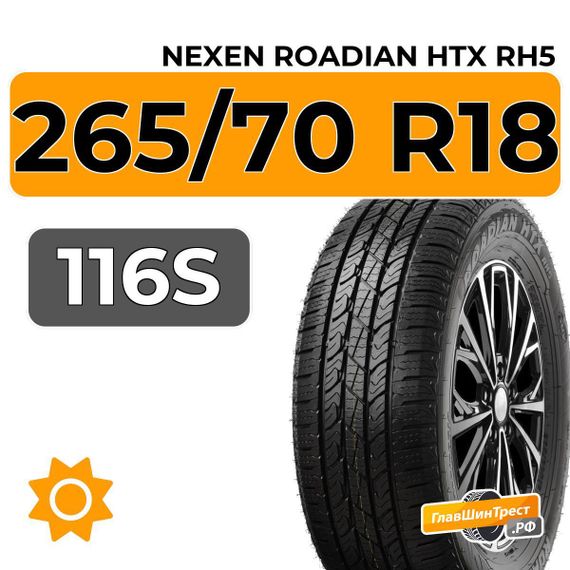 Nexen Roadian HTX RH5 265/70 R18 116S