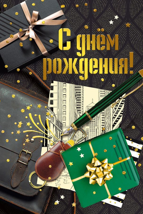 Открытка "С Днем рождения!", А5, 019.647 46032