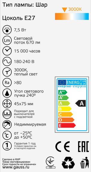 Лампа светодиодная Gauss E27 7,5W 3000К матовая 1053218