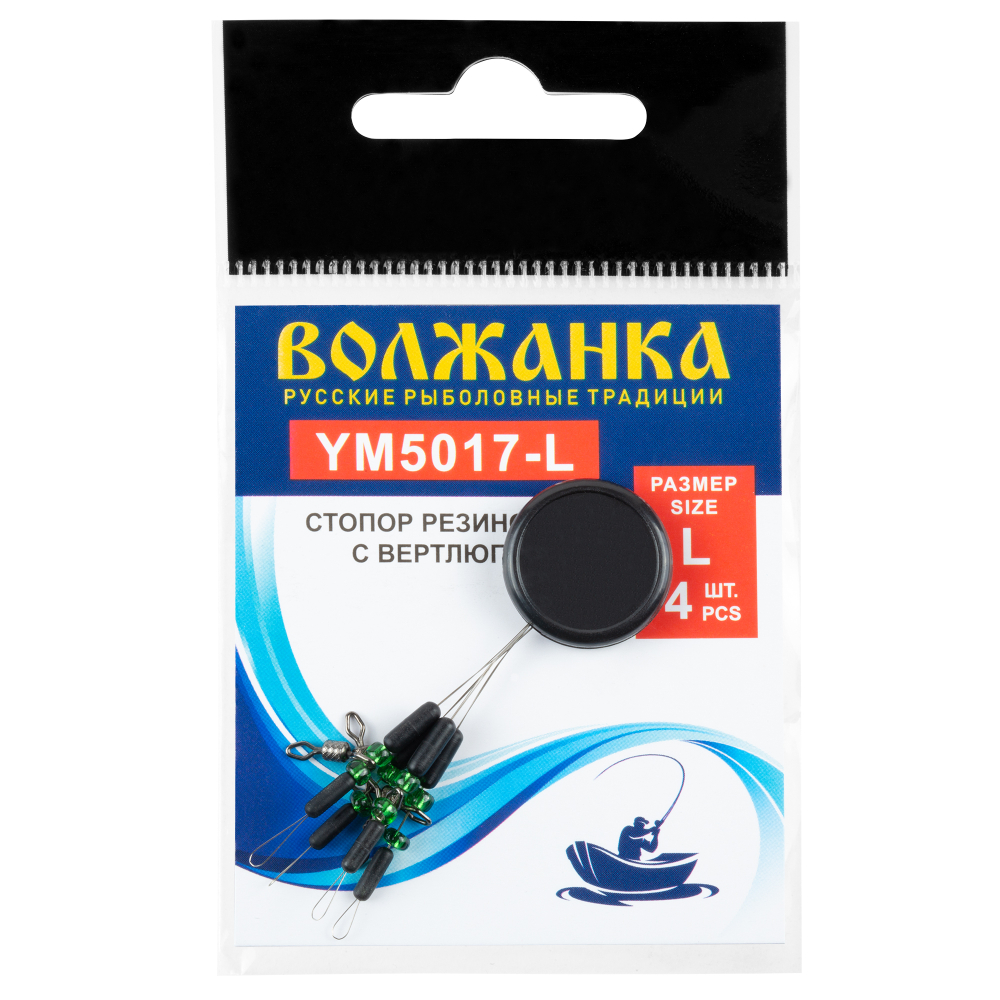 Стопор"Волжанка" 5017 резиновый с вертлюгом (4шт/уп )