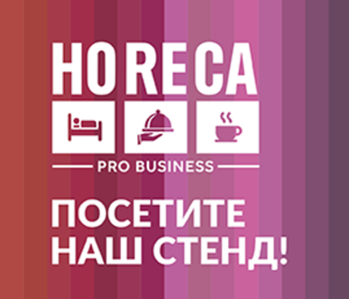 HoReCa PRO Business-2025