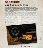 Книга Сверхъестественное. Кулинарная книга Дина и Сэма. Неофициальное издание