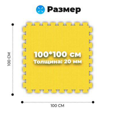 ЭВА-плитка жёлто-синяя 100×100×2 см - мягкий коврик-пазл, плетёнка