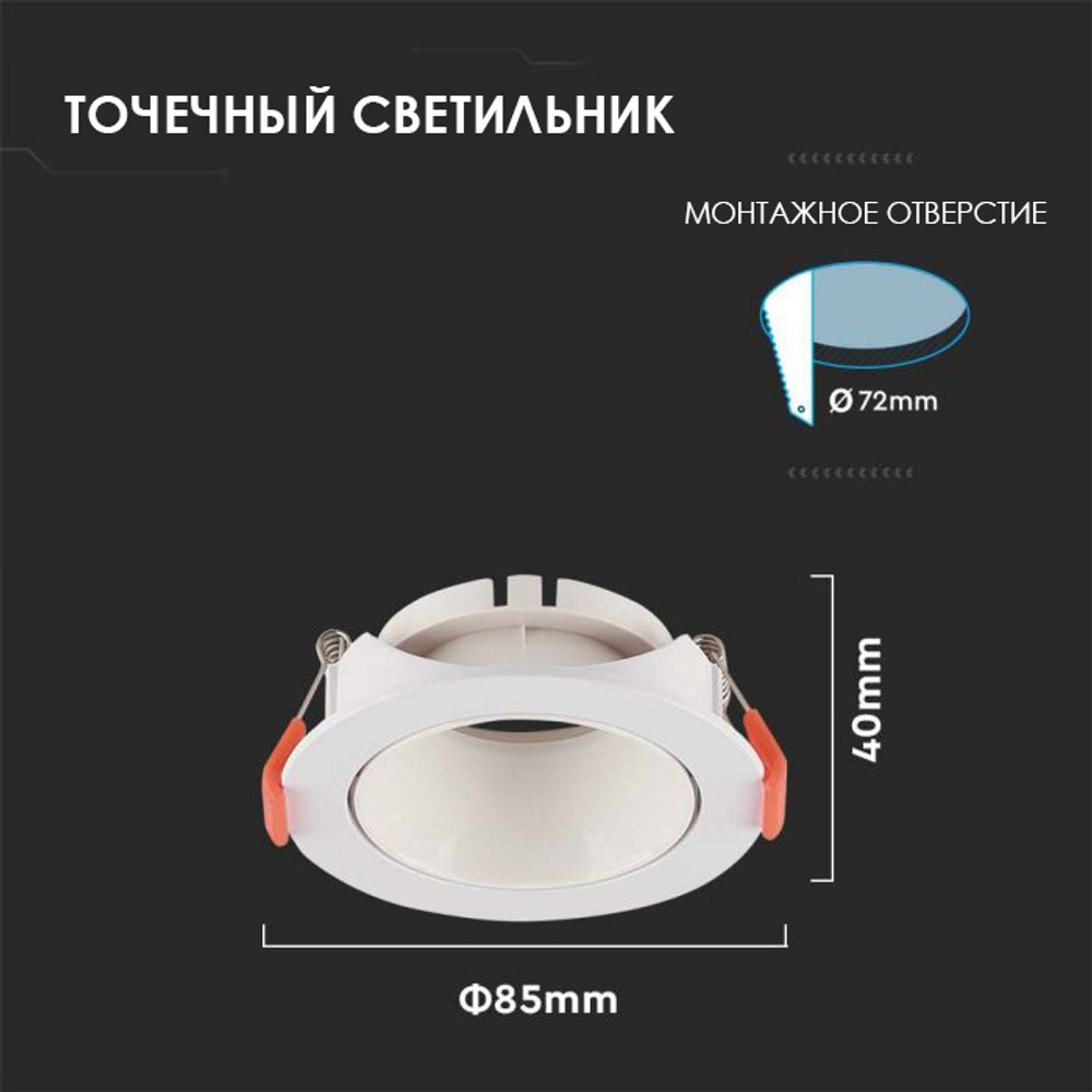 Точечный светильник V-TAC, Белый, Пластиковый, SKU 6644