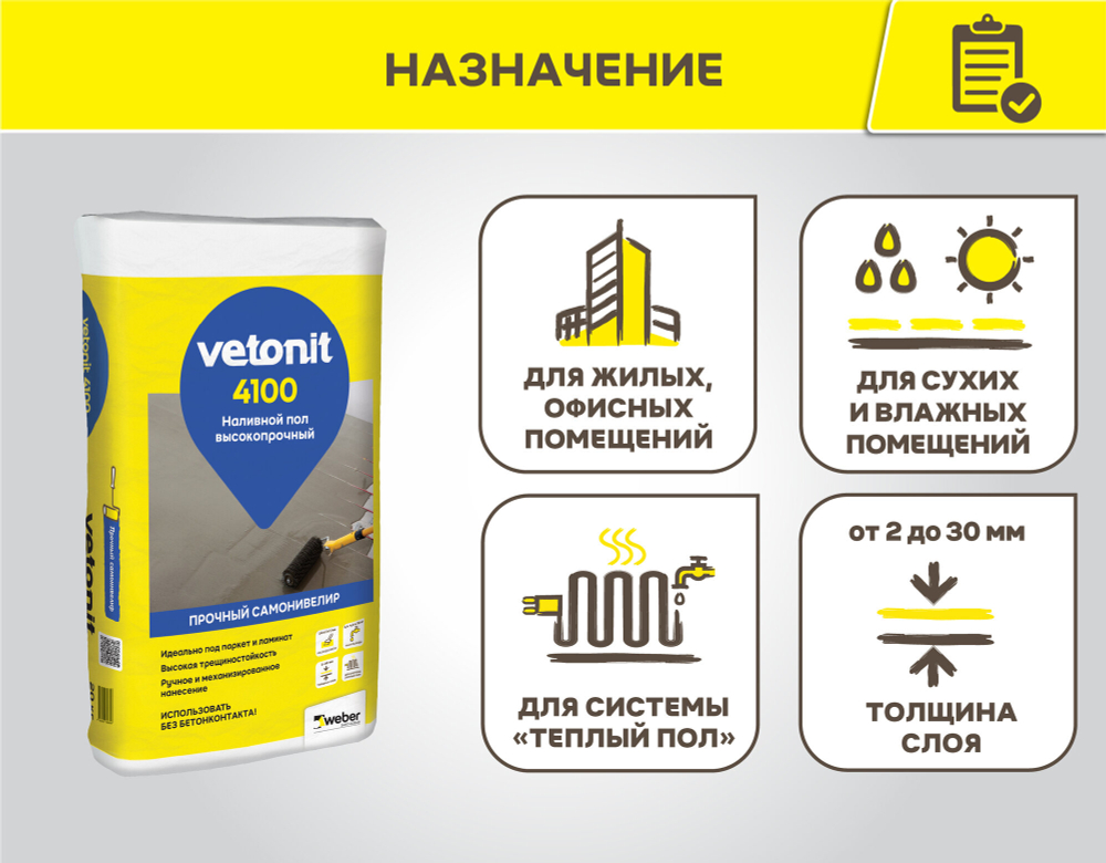 Вебер. ветонит 4100 наливной пол высокопрочный (20кг) / Weber.vetonit 4100 наливной пол высокопрочный (20кг)