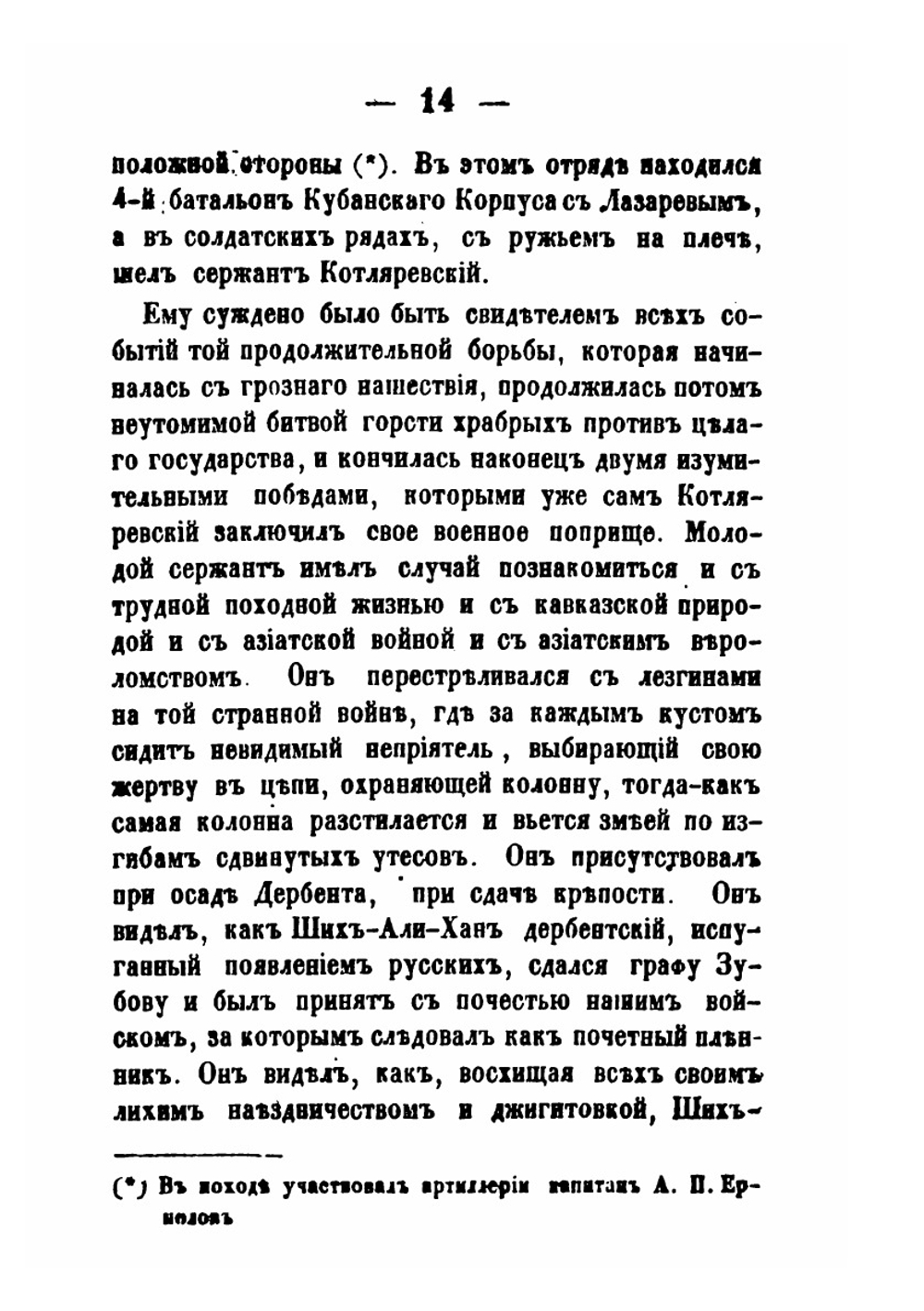 Биография генерала Котляревского | В.А. Соллогуб