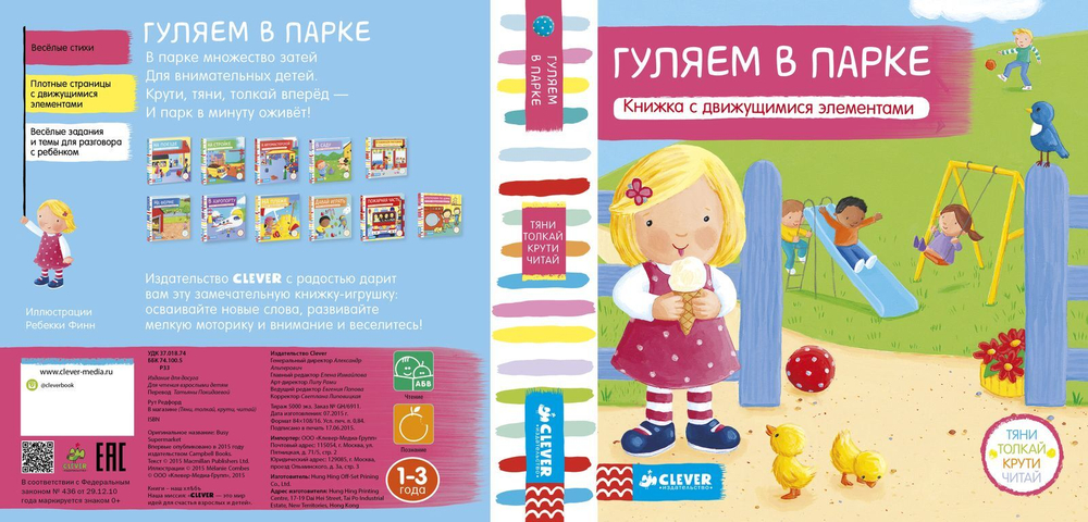 Гуляем в парке