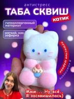 Антистресс игрушка Таба сквиш котик белый с флоком