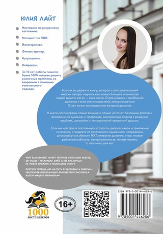 Дыши ЛЕГКО — Живи ЛЕГКО. Электронная версия книги.