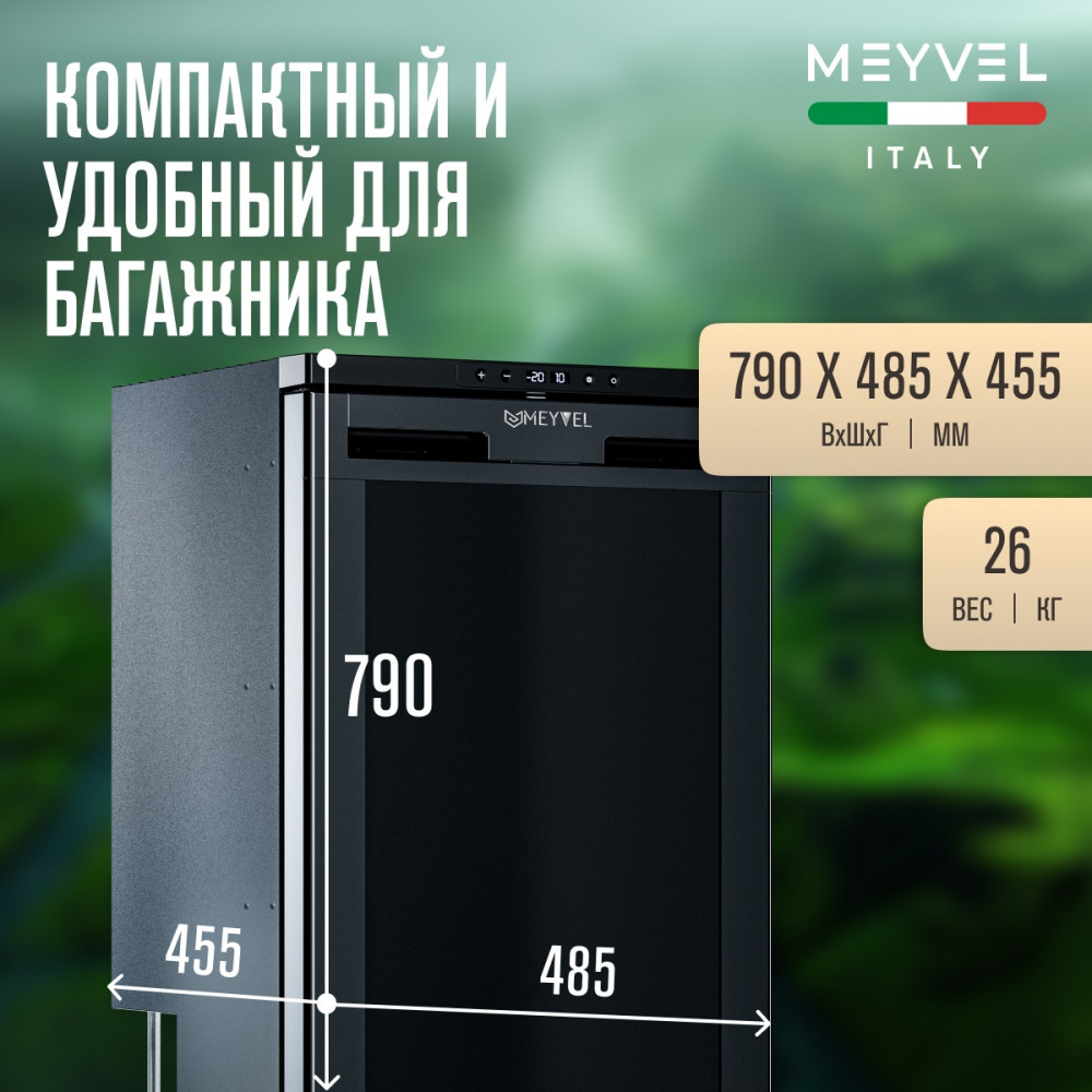 Автохолодильник Meyvel AF-DB85X