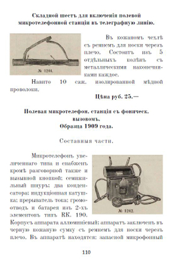 Электронная книга "Какъ самому устроить телефонъ # Телефонъ Белла # Военно-​полевые​ ​телеграфные​ провода, телефоны", дореформенная орфография