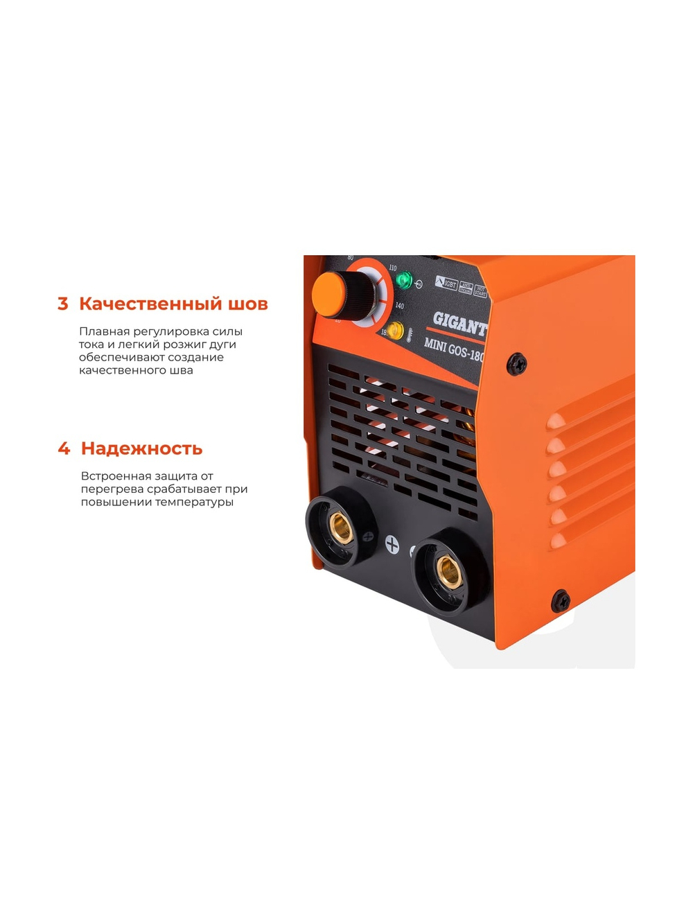 Сварочный инвертор (180 А; кабель 1.5+1.35 м; ПВ 60%) Gigant MMA MINI GOS-180