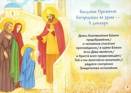 Детский тропарион