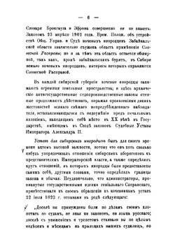 Преступления и наказания по степному праву сибирских кочевых инородцев | Лаппо Дмитрий Евдокимович