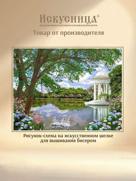 Набор для вышивания с бисером на искусственном шелке Искусница" Беседка"