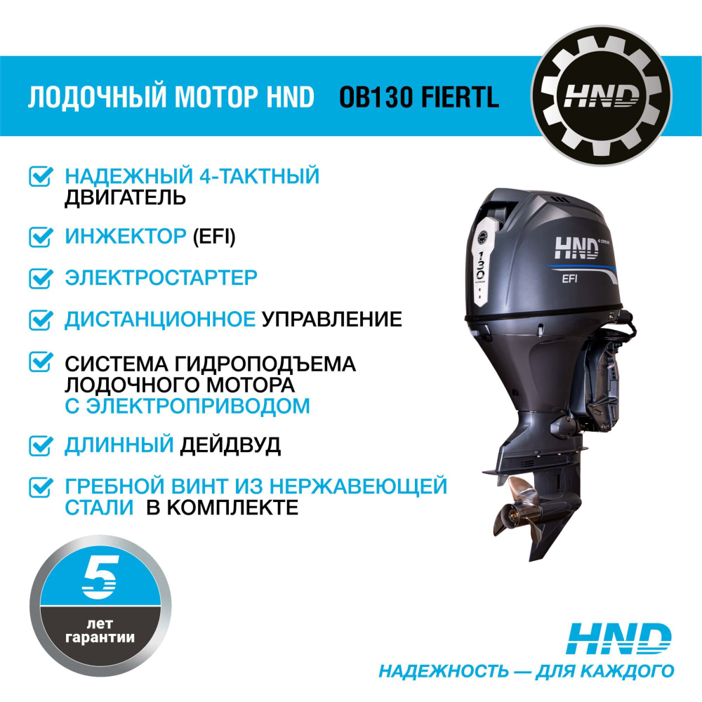 Лодочный мотор HND OB130FIERTL