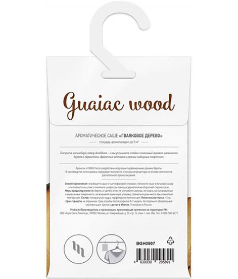 Гваяковое дерево, саше ароматическое, Bago home