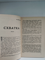 Журнал Искатель №5, 1969