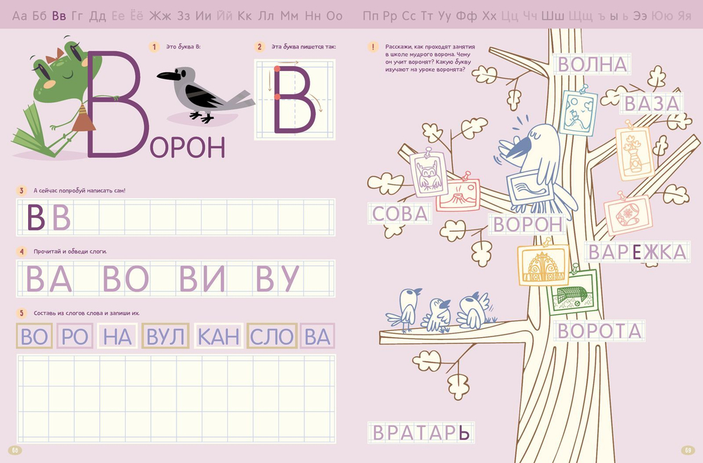 В стране букв. 200 игровых заданий