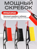 Щетка-сметка автомобильная, со скребком для удаления инея и льда