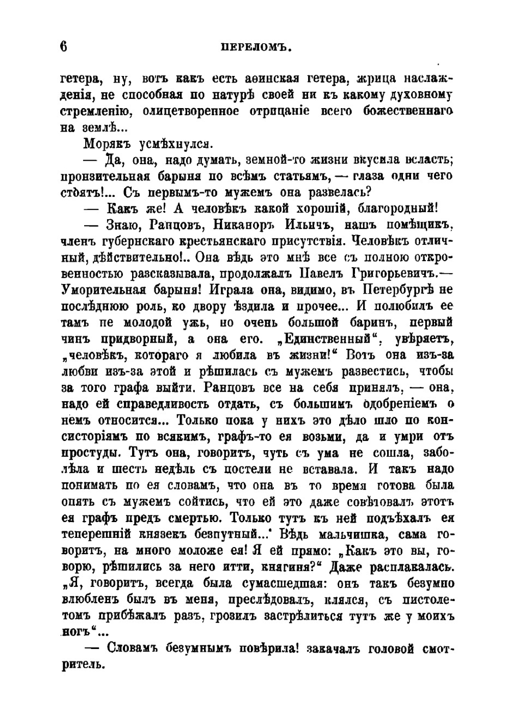 Полное собрание сочинений Б.М. Маркевича. Том 7 | Маркевич Болеслав Михайлович