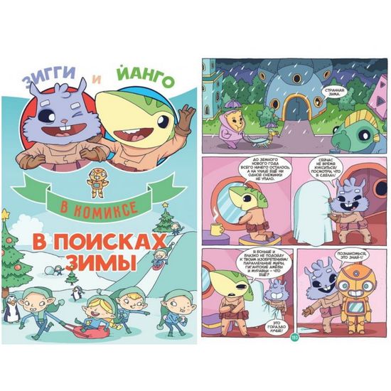 Комикс "Зигги" №2