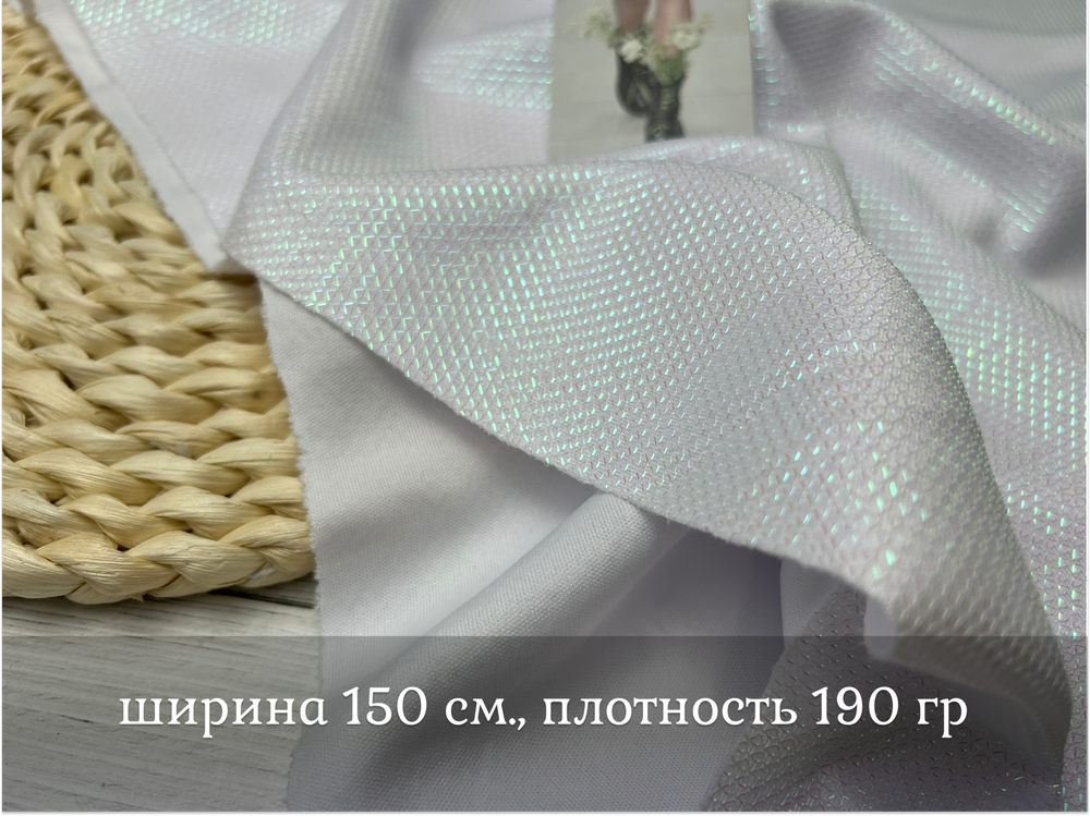 Трикотаж с люрексом БЕЛЫЙ