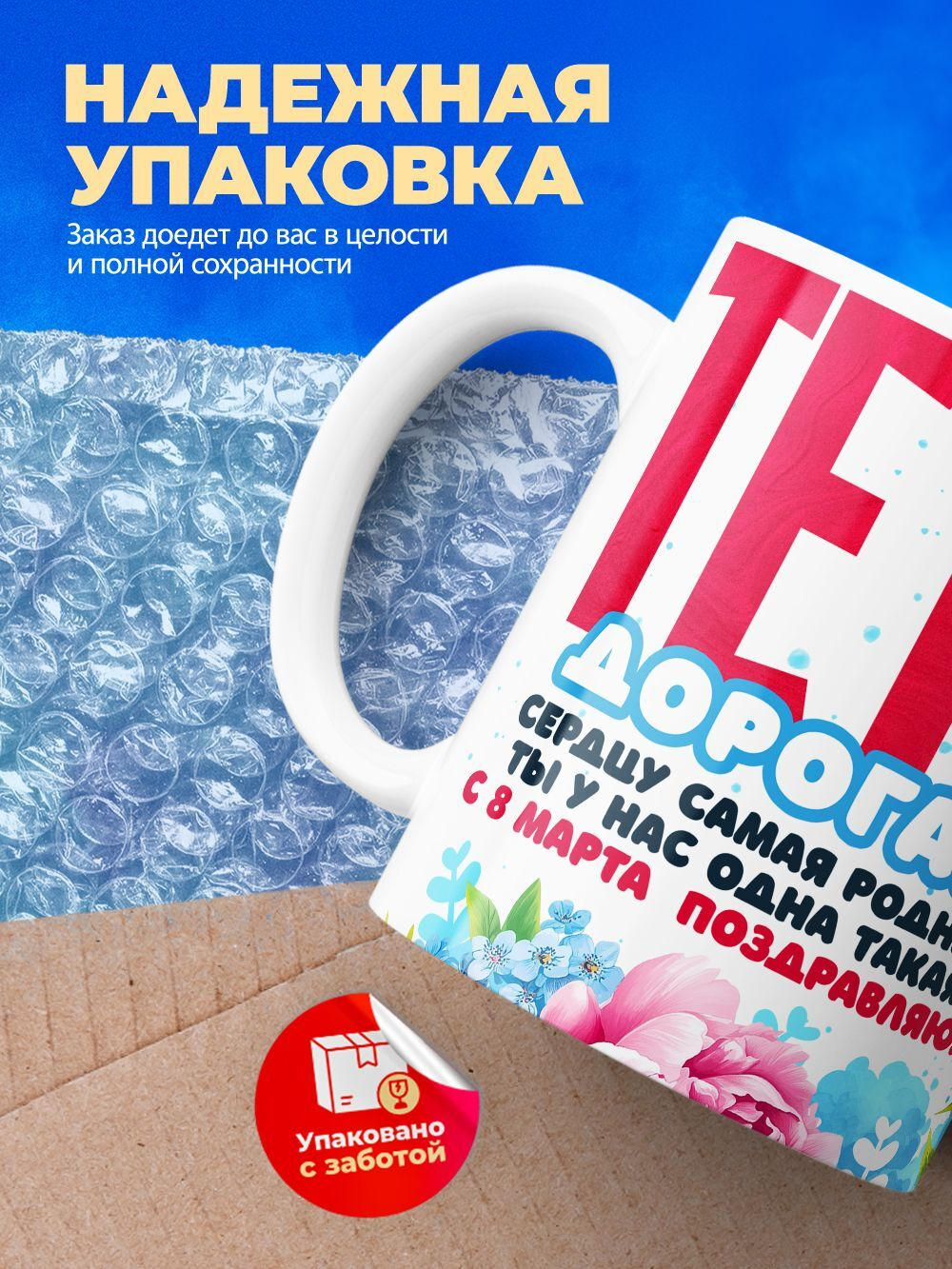 Кружка тете, подарок на 8 марта, 330мл, 1шт.