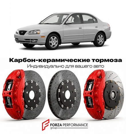 Карбон-керамическая тормозная система для Hyundai Elantra III XD 2000-2006 Хендай