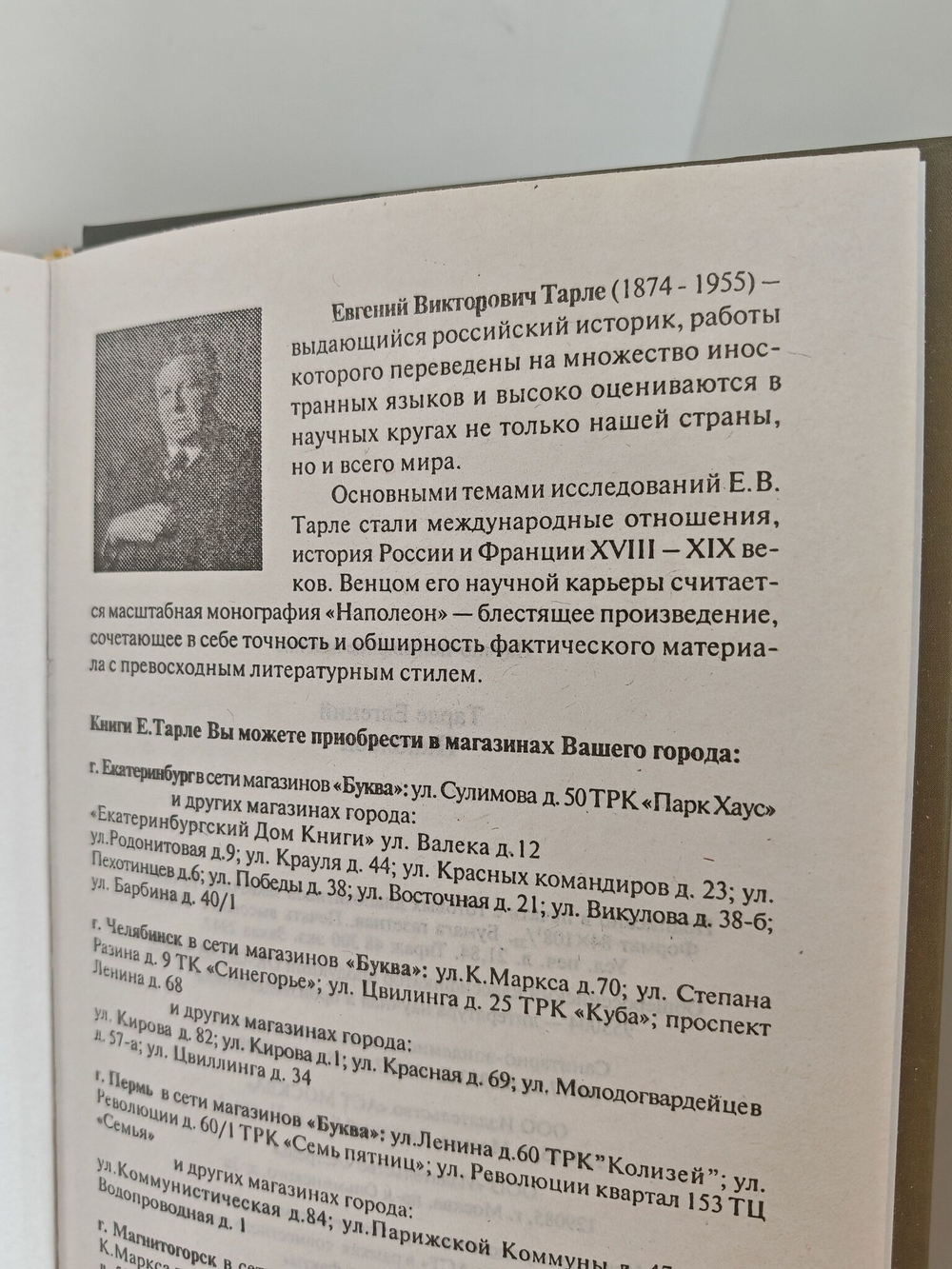 Наполеон